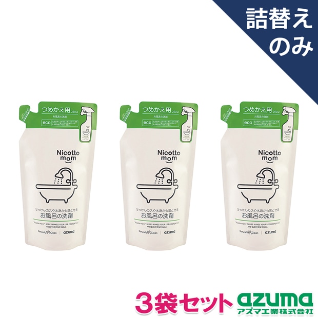 3袋セット】NM908お風呂の洗剤 詰替250ml |おそうじのことならアズマ