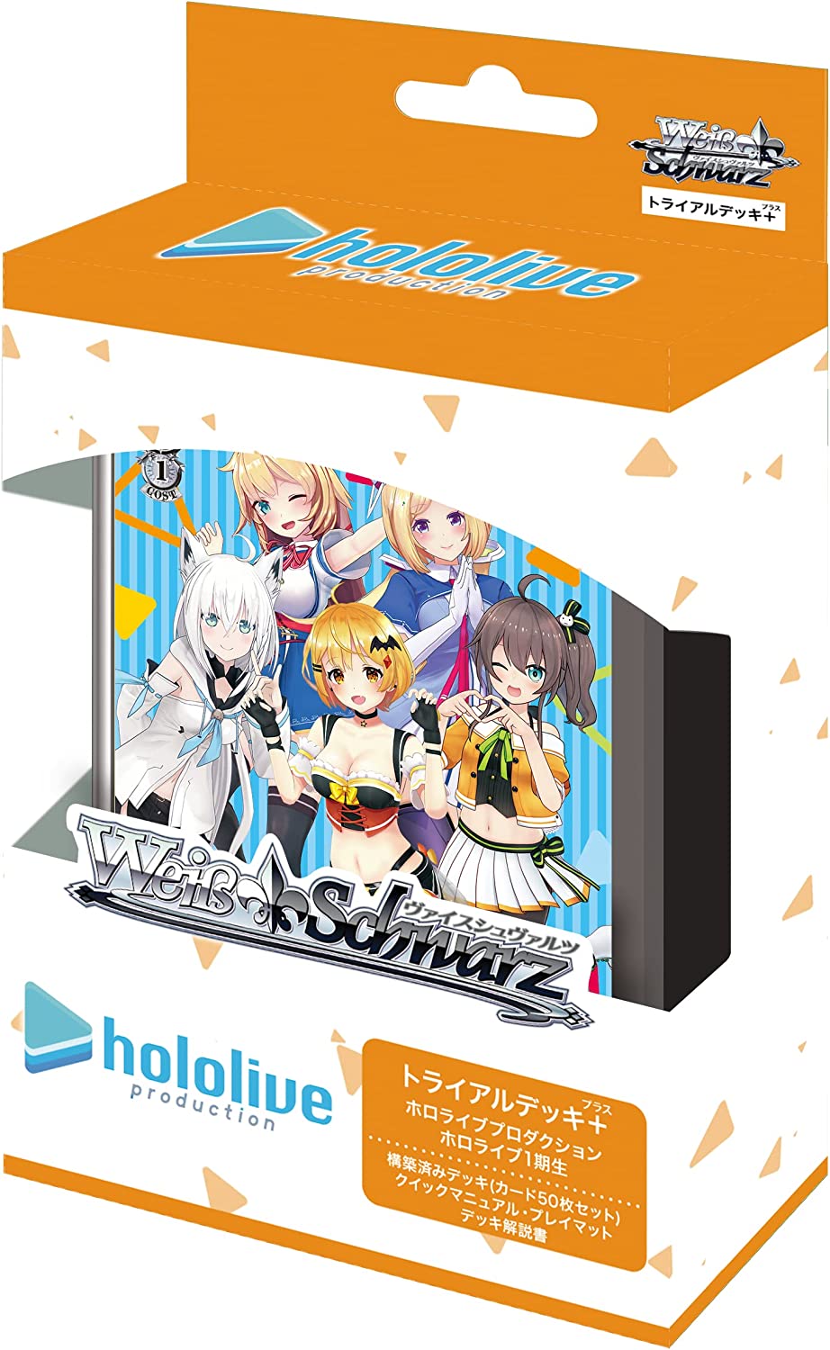 ヴァイスシュヴァルツ トライアルデッキ＋(プラス) ホロライブ