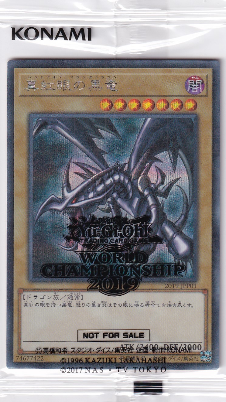 遊戯王 サ*ー様 遊戯王 WCS 2019 レッドアイズ 死者蘇生 未開封 世界大会