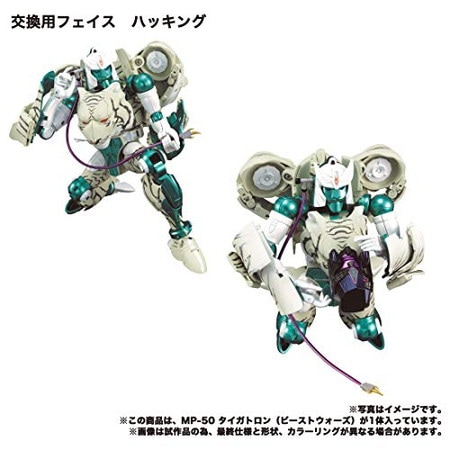 MP-50 タイガトロン (ビーストウォーズ) 「トランスフォーマー