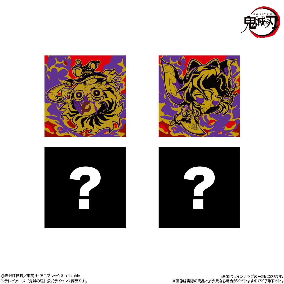 2026年6月発売 予約商品】【再販】【BOX】にふぉるめーしょん 鬼滅の刃