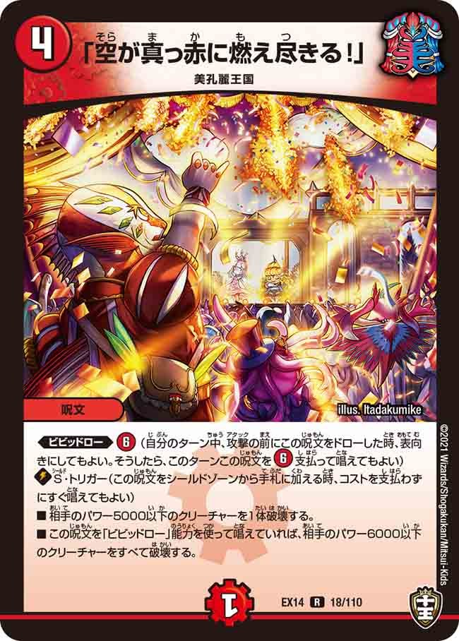 火文明プロモまとめセット ⑪引退 火 文明 セット ⑪引退 火 文明