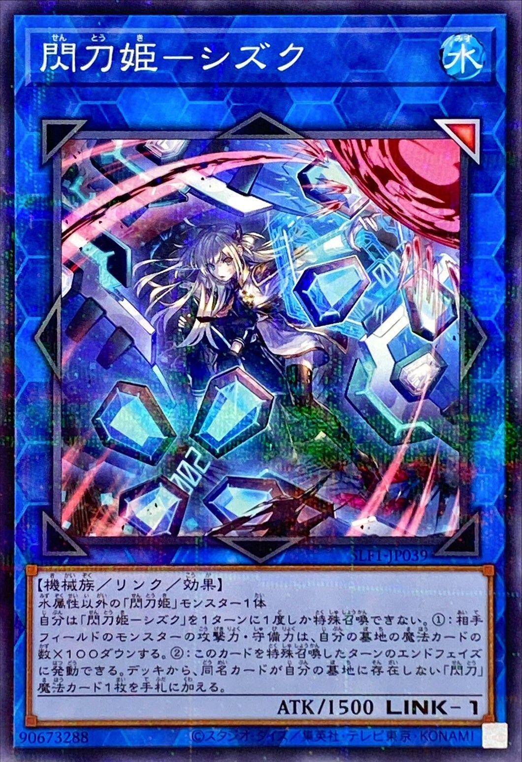 閃刀姫-シズク《イラスト違い》[ﾉｰﾏﾙﾊﾟﾗﾚﾙ](SLF1-JP039) | 遊戯王
