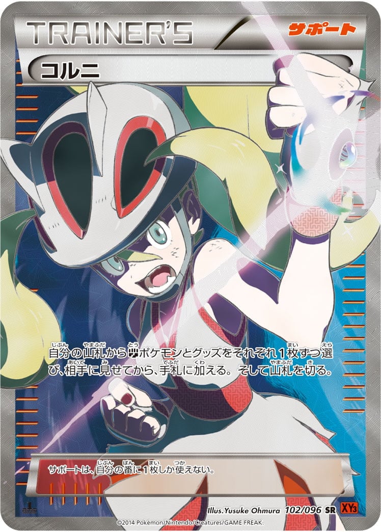コルニ《1ED》[SR](XY3-102 ) | ポケモンカードゲーム,シングルカード