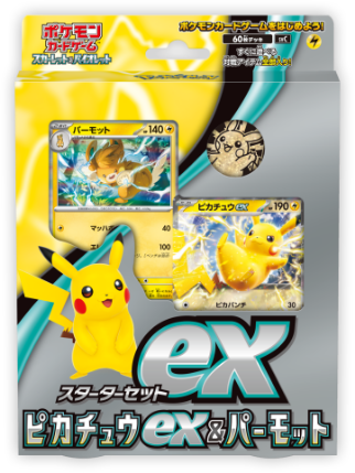 状態B】スターターセットex ピカチュウex&パーモット《未開封