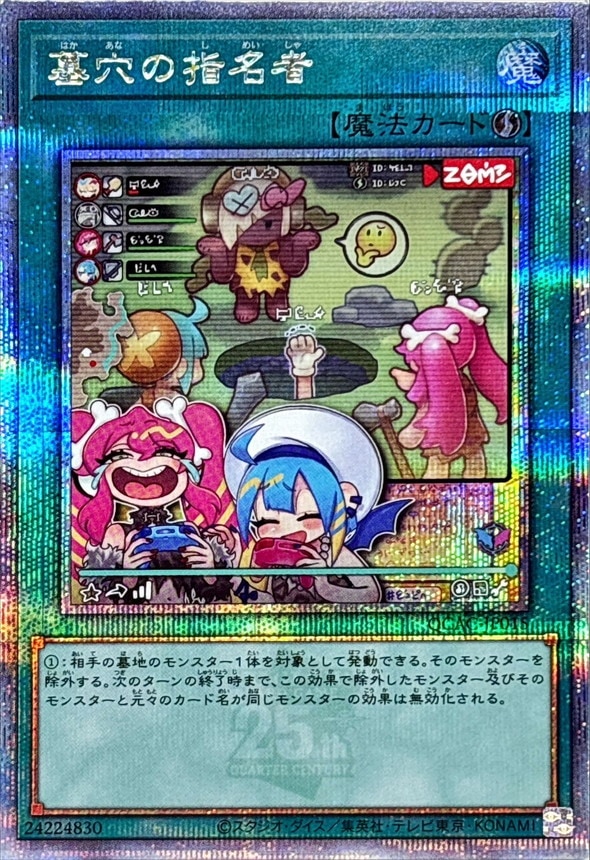 墓穴の指名者《イラスト違い》[ｸｫｰﾀｰｾﾝﾁｭﾘｰｼｰｸﾚｯﾄ](QCAC-JP015