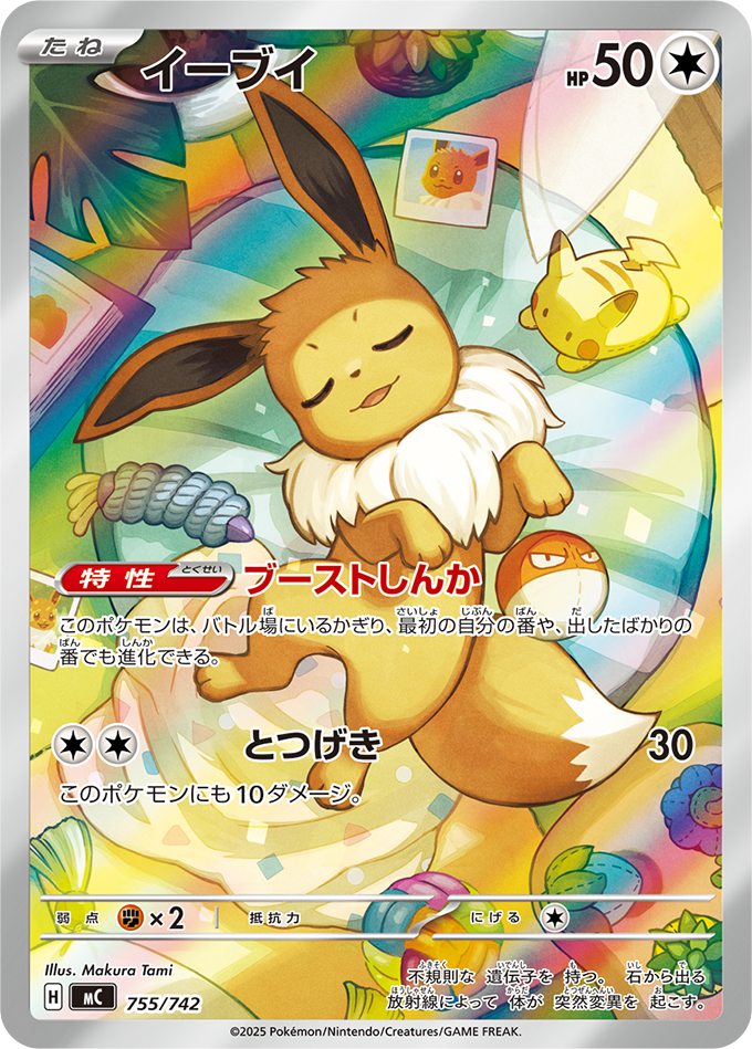 イーブイ《AR仕様》[](MC-755/742) | ポケモンカードゲーム | Bee本舗