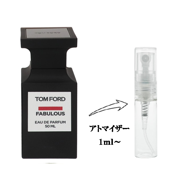 トムフォード ファッキン ファビュラス EDP 【お試し香水】 1ml TOM