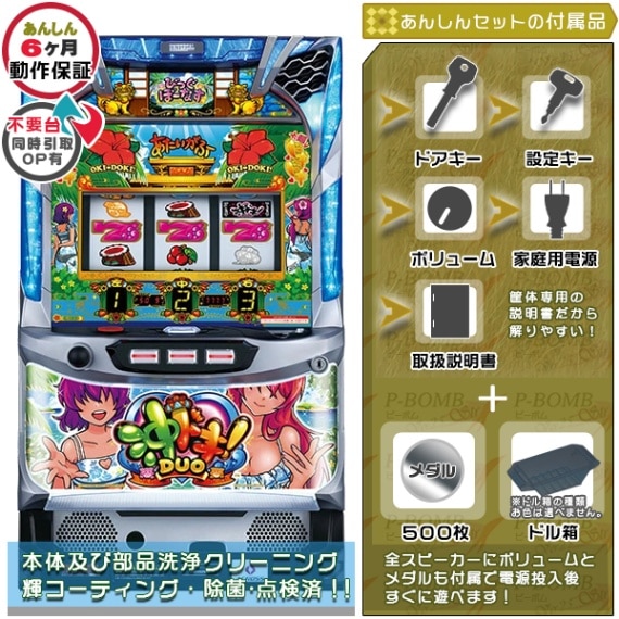 沖ドキ！DUO パチスロ 実機 本体 メダル500枚+ドル箱1個セット