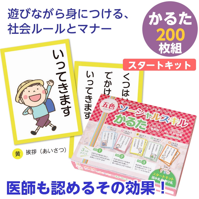 ソーシャルスキルかるた 14個セット wansaca_00273410