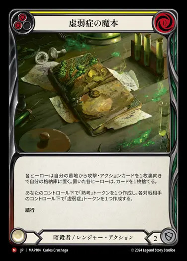 日》[暗殺者 / レンジャー]虚弱症の魔本/[Assassin / Ranger]Codex of