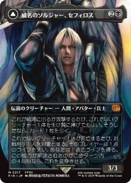 日】威名のソルジャー、セフィロス/Sephiroth, Fabled SOLDIER[No.317