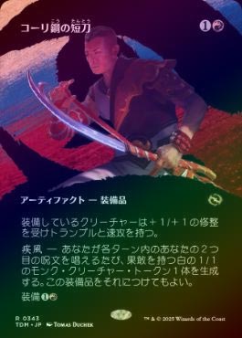 FOIL】【日】コーリ鋼の短刀/Cori-Steel Cutter[赤R]【TDM】[ボーダー
