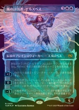 FOIL】【日】嵐の討伐者、エルズペス/Elspeth, Storm Slayer[白MR