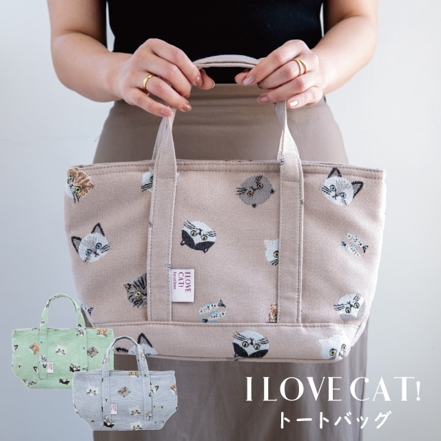 トートバッグ I LOVE CAT! アイラブキャット！ | ストアおすすめ商品