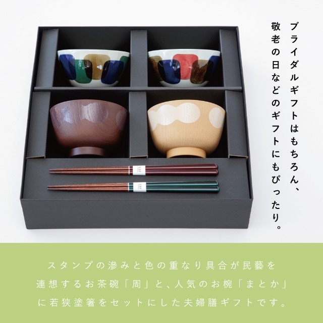 周 あまね 夫婦膳ギフトセット | ストアおすすめ商品 | 雑貨と食器