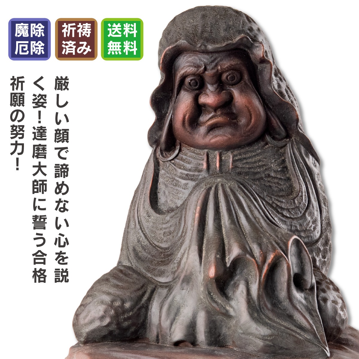 仏像】達磨寺公認『達磨大師坐禅像』 | 仏像ワールド総合カタログvol.4