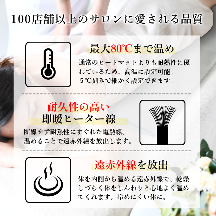 遠赤外線ヒートマット(敷きタイプ)- 業務用ヒートマット エステ機器の