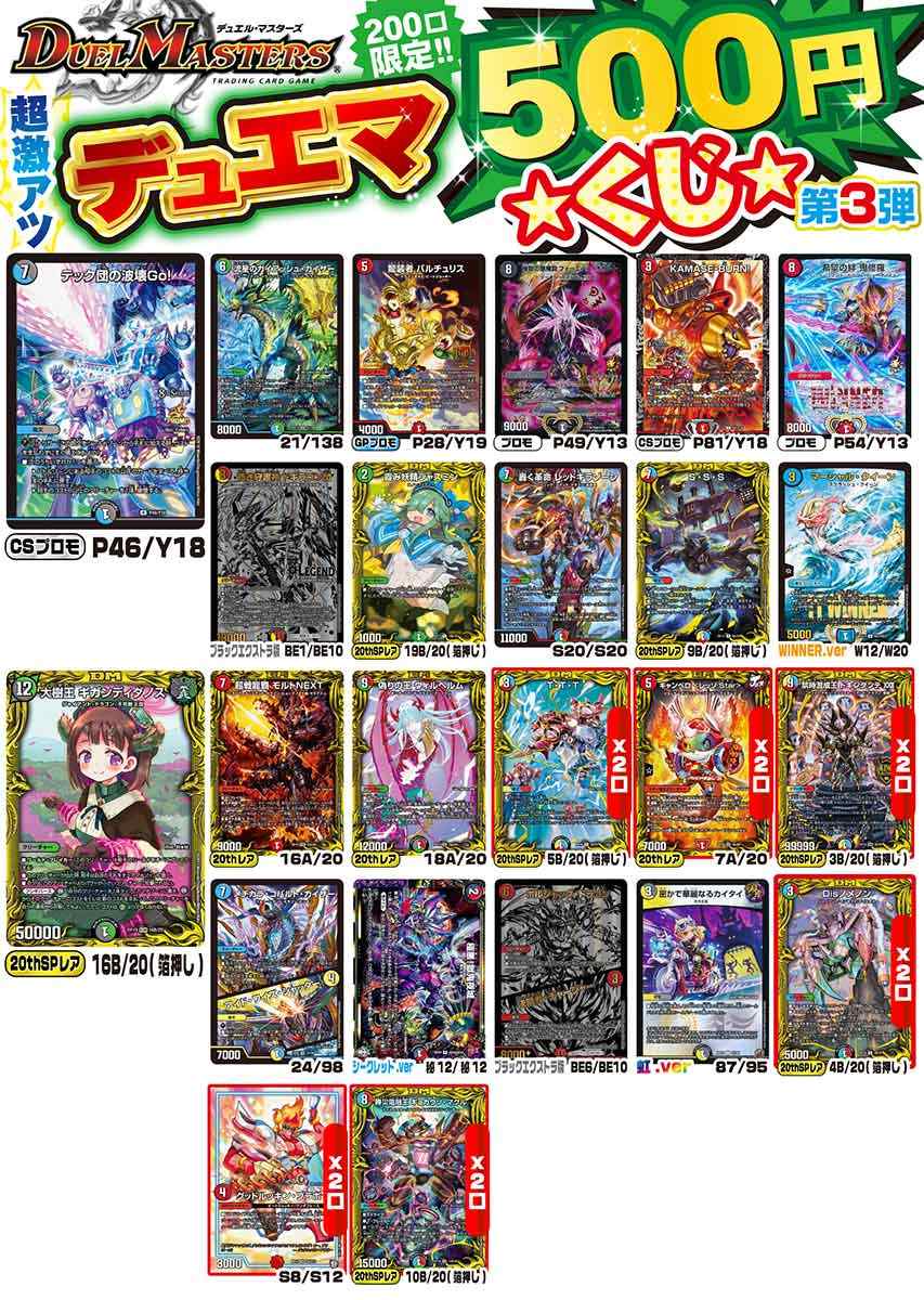 デュエマ 激アツ500円くじ 200口限定 オリパ 第03弾【デュエル