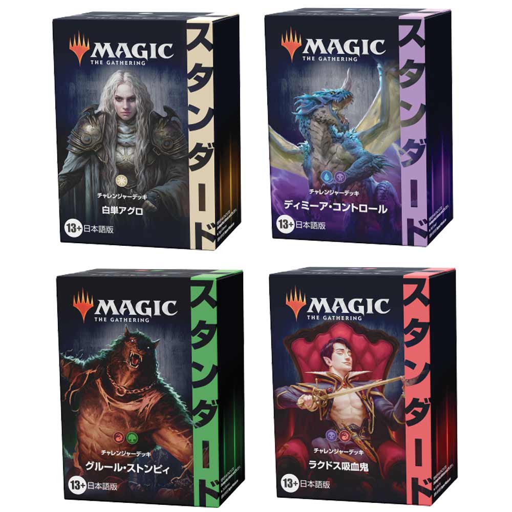 MTG チャレンジャーデッキ 日本語版 未開封 デッキ 4個セット 未開封