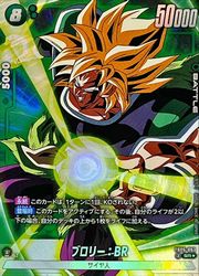緑 ブロリー:BR(SRP)(FB06-063)◇【ドラゴンボールスーパーカード