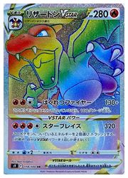 ポケモンカードゲーム】【s9】 リザードンVSTAR(HR)(118/100)◇HR