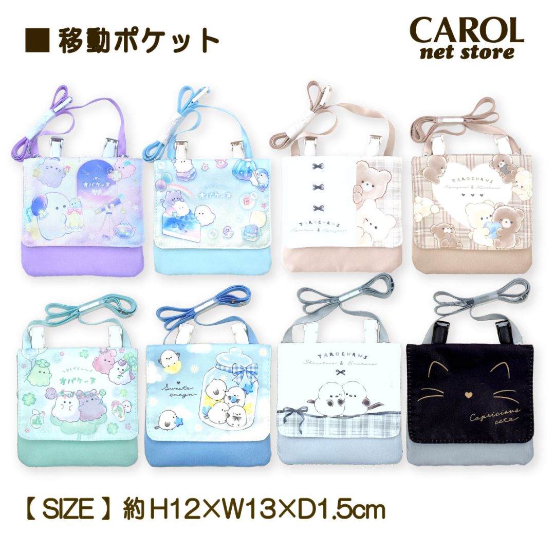 移動ポケット オバケーヌ たろちゃんず シマエナガ ねこ マスク入れ
