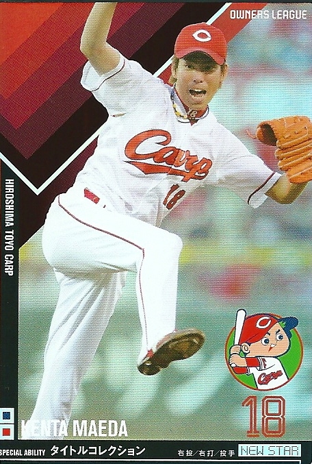 プロ野球カード☆前田 健太 2011オーナーズリーグ05 ニュースター