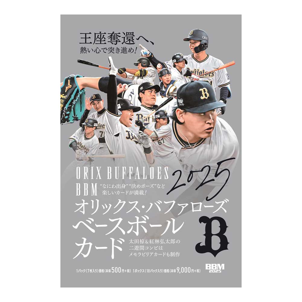 BBM オリックス・バファローズ ベースボールカード 2025 Box 送料無料
