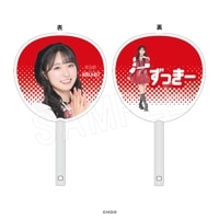 AKB48 ジャンボうちわ ROUND1ver. 伊藤 百花 | あ行,AKB48