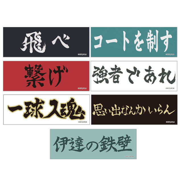 ハイキュー!!TO THE TOP』ロング長方形缶バッジ 第1弾 全7種