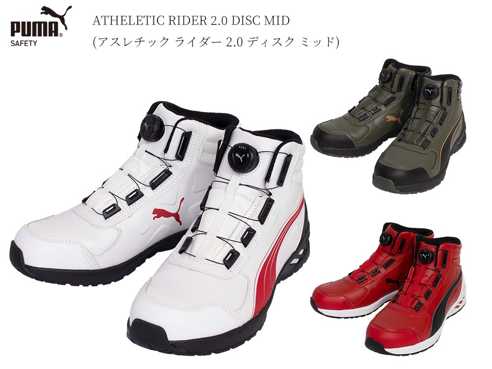 PUMA プーマ 安全靴 軽量 アスレチック ライダー 2.0 ディスク ミッド