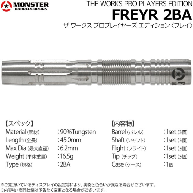 MONSTER LEVERET 90%タングステンダーツ 22g MONSTER DARTS【モンスターダーツ】 ワンパーセンター (1%er STEEL
