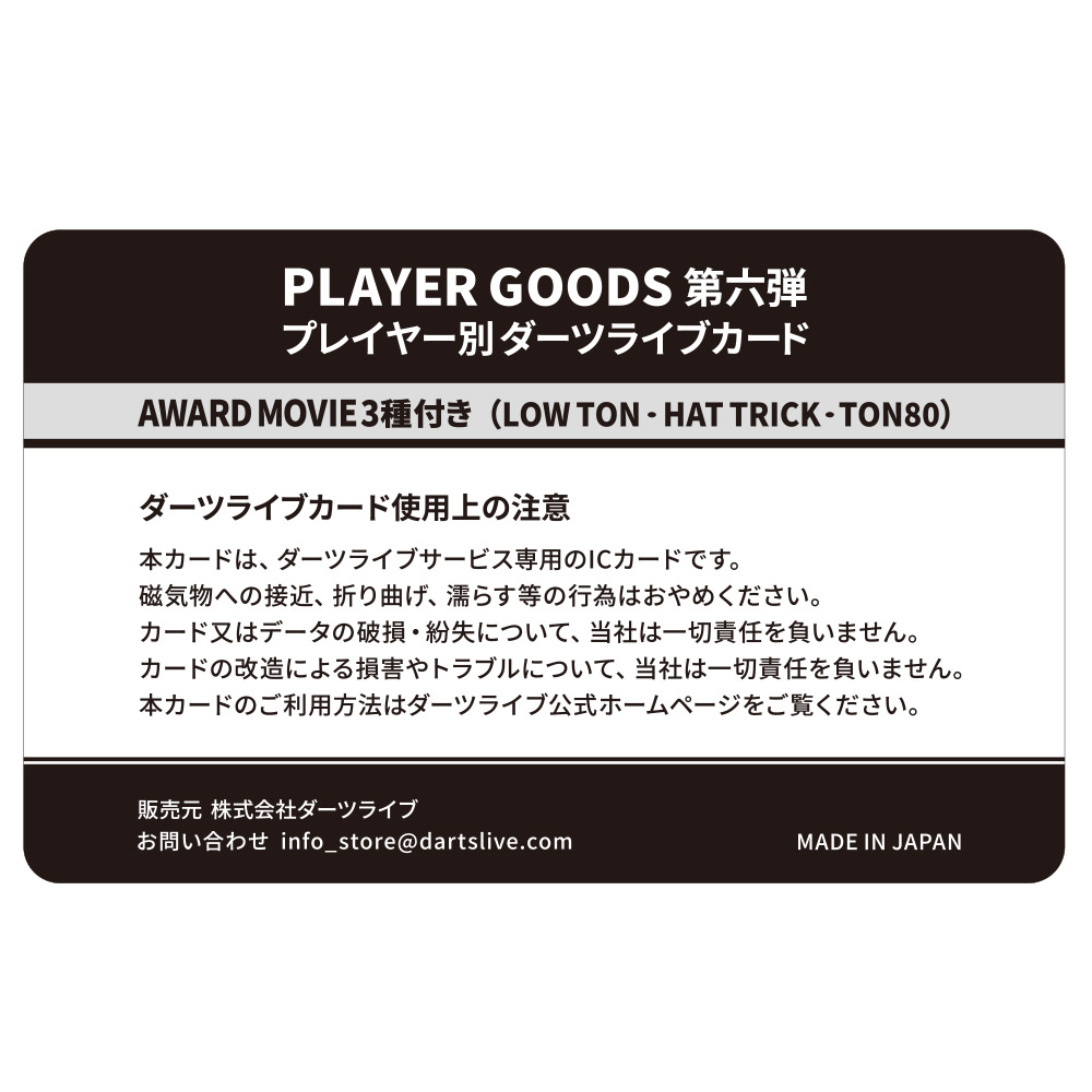 LAZY ZERO レイジー ゼロ 松吉輝宗 ライブカード キーホルダー アクセサリ > ダーツライブカード > DARTSLIVE PLAYER GOODS第六弾