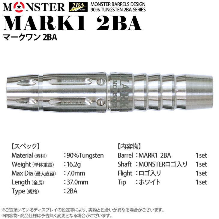 激レア 名器 モンスター マークⅠ マーク・クヨス・アラビスモデル 2BA ダーツ > ソフトダーツ > ブランド【マ行】 > モンスター > MONSTER