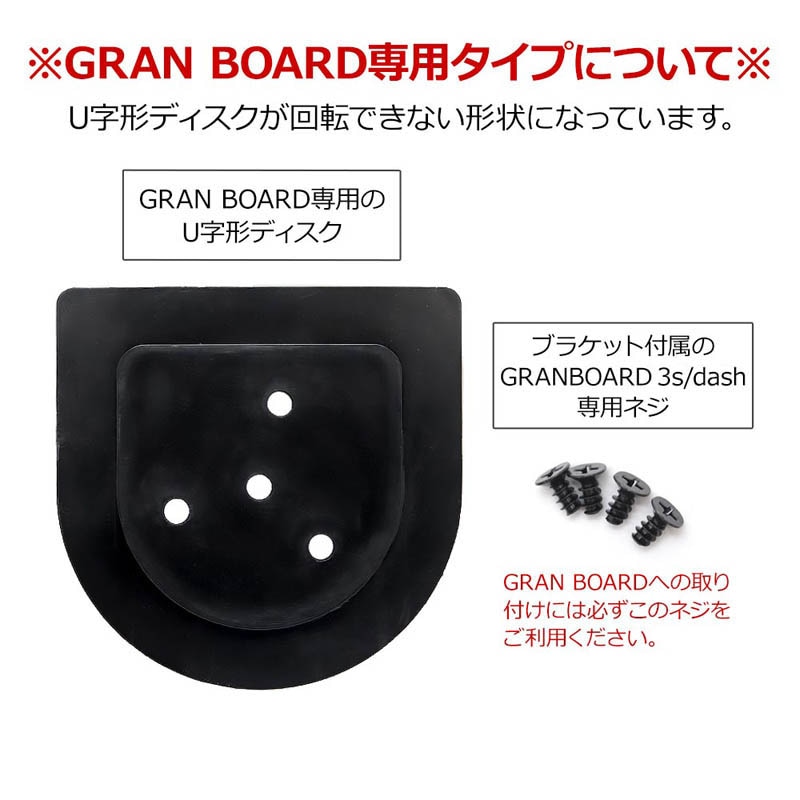 GRAN BOARD ダッシュ　グランボード壁固定ブラケット金具付き Gran】 Board Bracket GRAN BOARD専用 グラン 専用ブラケット ダーツ