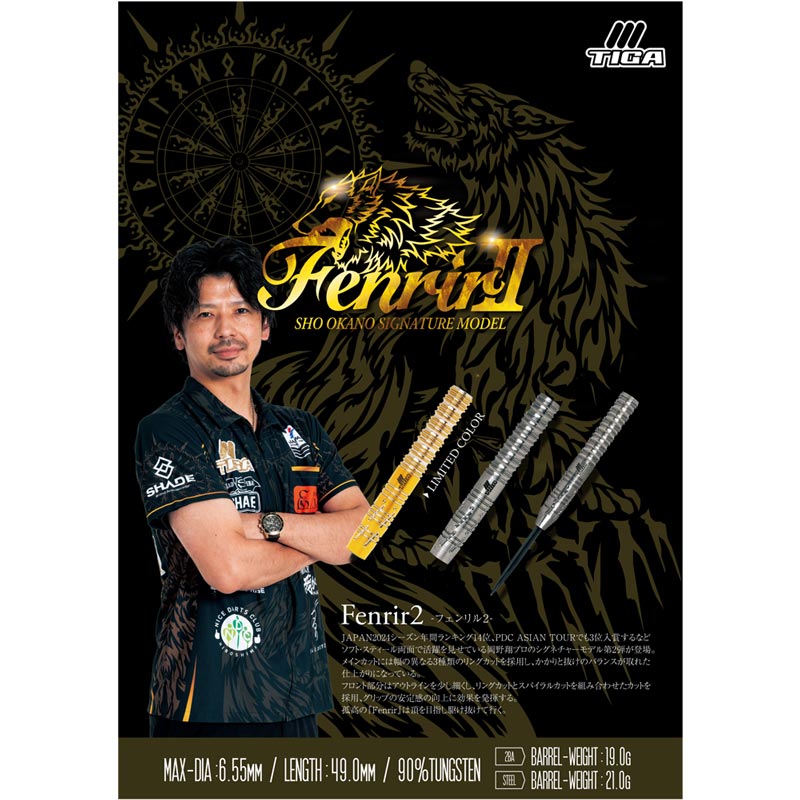 ダーツ　フェンリル　岡野翔　ソフト ティガ Fenrir2 フェンリル2 限定カラー版 2BA19g 岡野翔選手 ダーツ