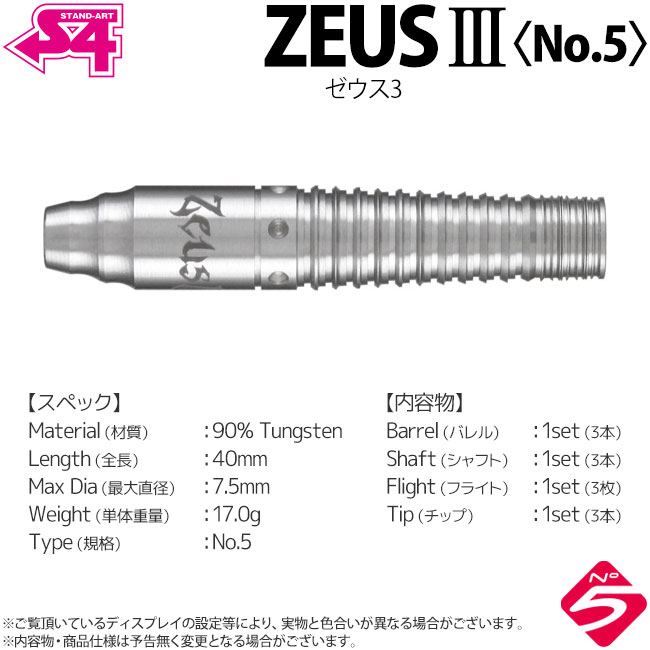 Sダーツガチャ当たりバレル　S4 ゼウス3 アナザー 非売品 Sダーツガチャ当たりバレル S4 ゼウス3 アナザー - メルカリ
