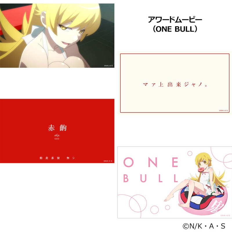 ダーツ 物語シリーズ 化物語 忍野 忍 ダーツライブカード新品未開封 ダーツ > キャラクター > 【予約受付終了】【Only Japan】物語シリーズ