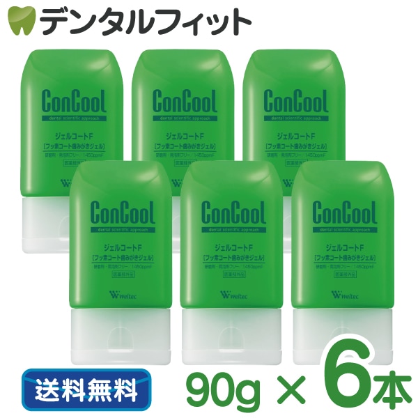 ジェルコートF 6本セット(90g/1本)【Concool】【コンクールf】(お一