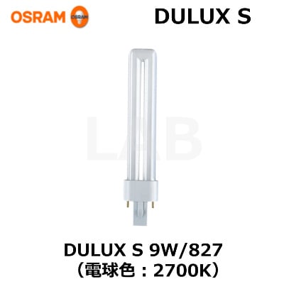 OSRAM （オスラム） DULUX S 9W/827 コンパクト形蛍光ランプ 電球色