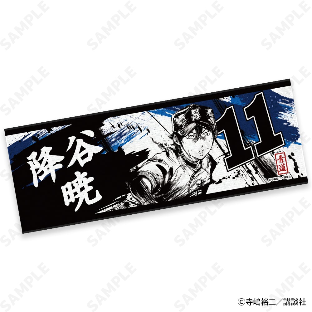 予約販売】ダイヤのA actII 墨絵風コレクションVol.1 ネームフェイス
