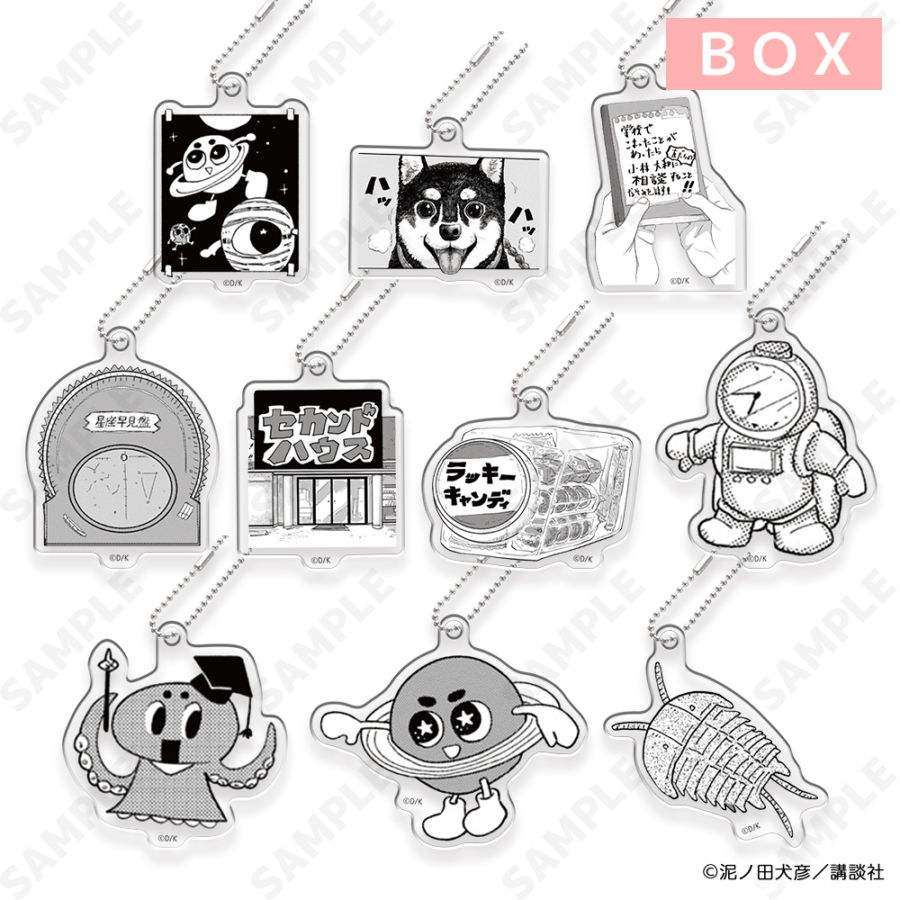 予約販売】君と宇宙を歩くために アクキーコレクション B（単品