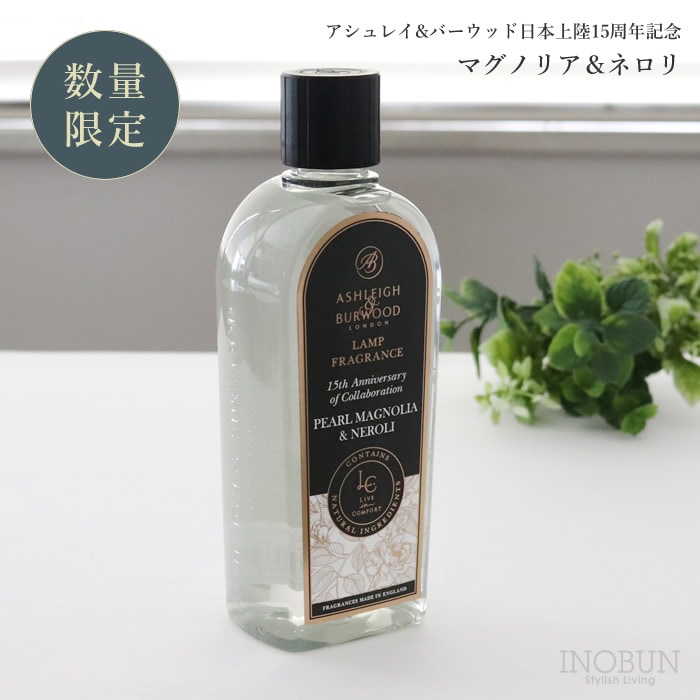 ニュートラル フレグランスランプ専用オイル 無香料 Ashleigh＆Burwood