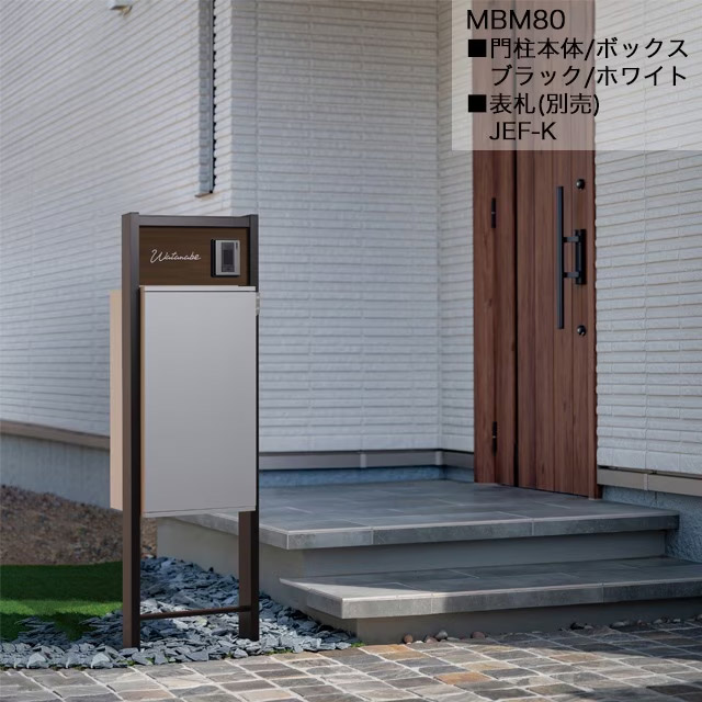 表札穴・子機穴加工なし】 宅配ボックス搭載門柱 REGALIO-2 レガリオ2