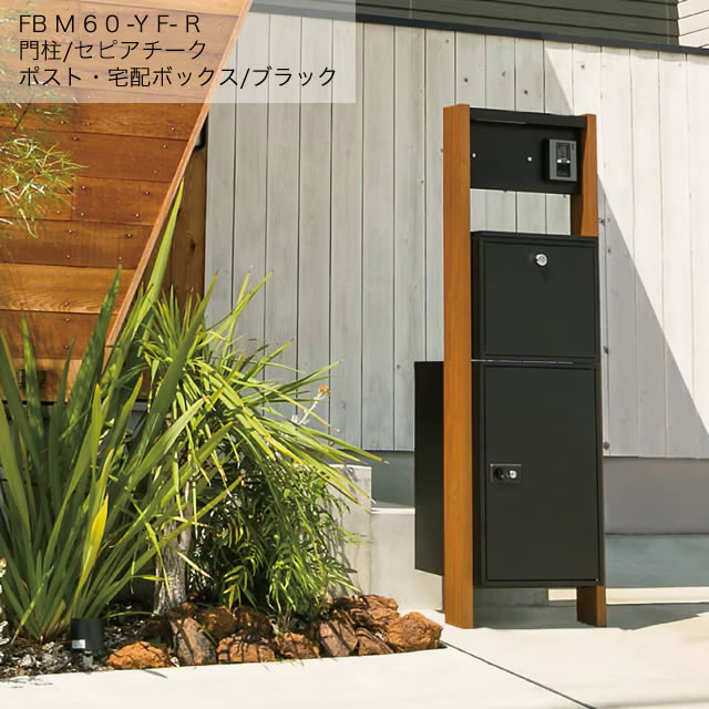 宅配ボックス・ポスト付き機能門柱 ヴェスティL / レガリオL FBM60N-R
