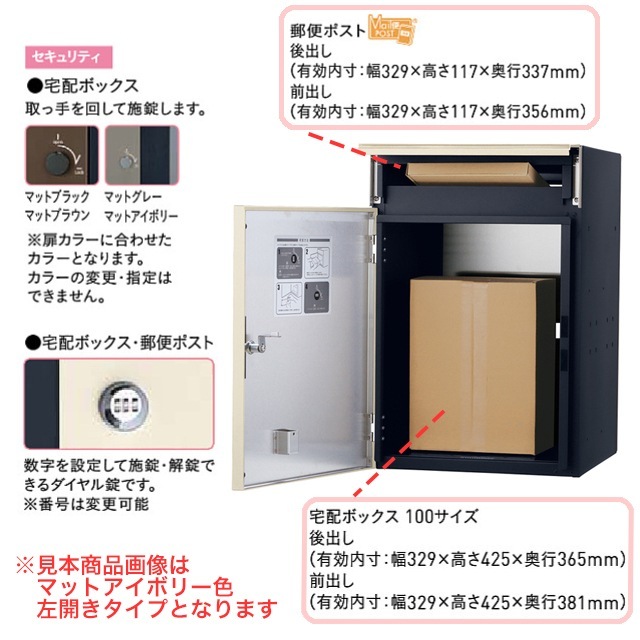 ユニソン ポスト付き宅配ボックス COLDIA コルディア 100 ライト 右