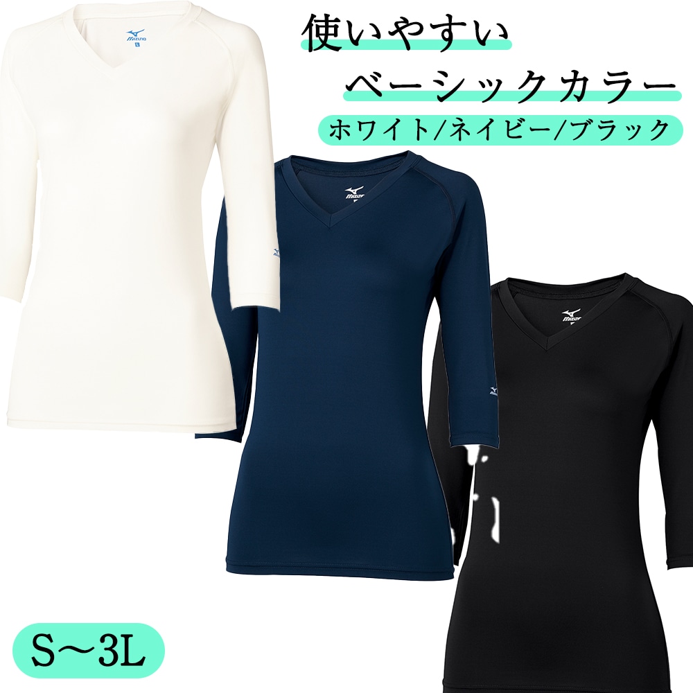 公式] ミズノ 七分袖Vネックインナー MZ0134 レディース
