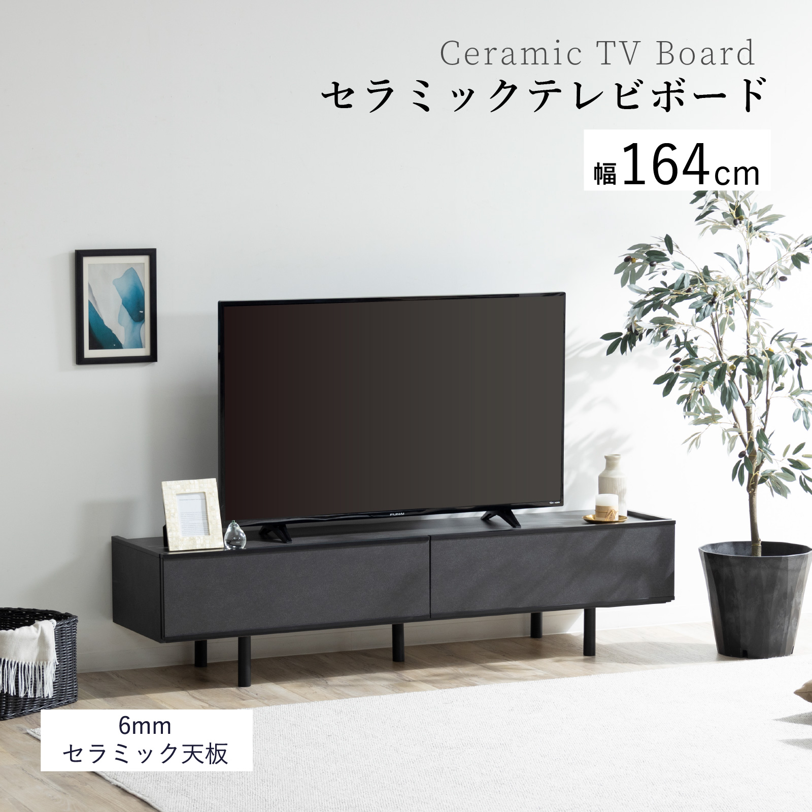 幅164］ メルボルン ｜ セラミック 脚付き テレビ台 ローボード