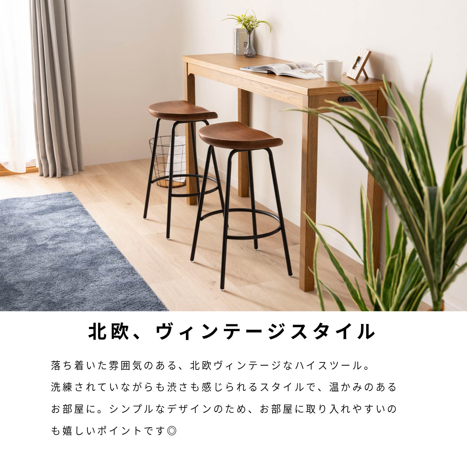 座面高さ67］ ルーナ ｜ 北欧 ヴィンテージ アイアン脚 木座面 ハイ
